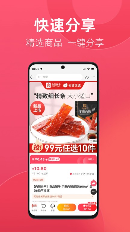 优选店主app 优选店主app