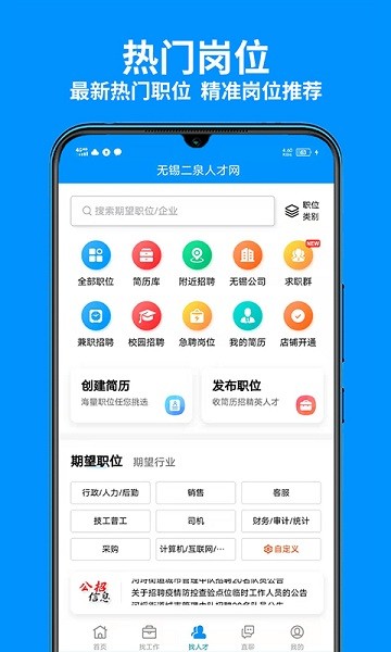 无锡人才网招聘信息 无锡人才网招聘信息