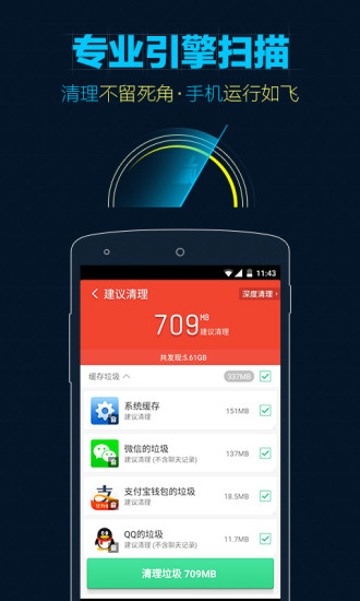 猎豹清理大师(clean Master) 猎豹清理大师(clean Master)