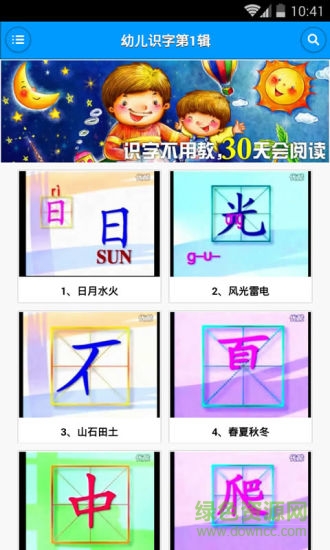 儿童识字双语版 儿童识字双语版