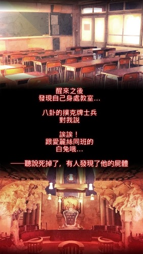 爱丽丝的精神审判 爱丽丝的精神审判