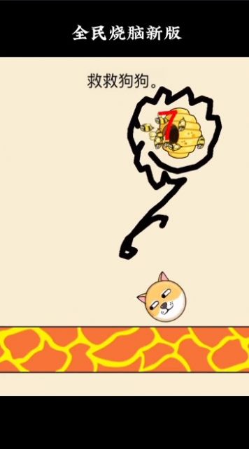 全民烧脑3 全民烧脑3
