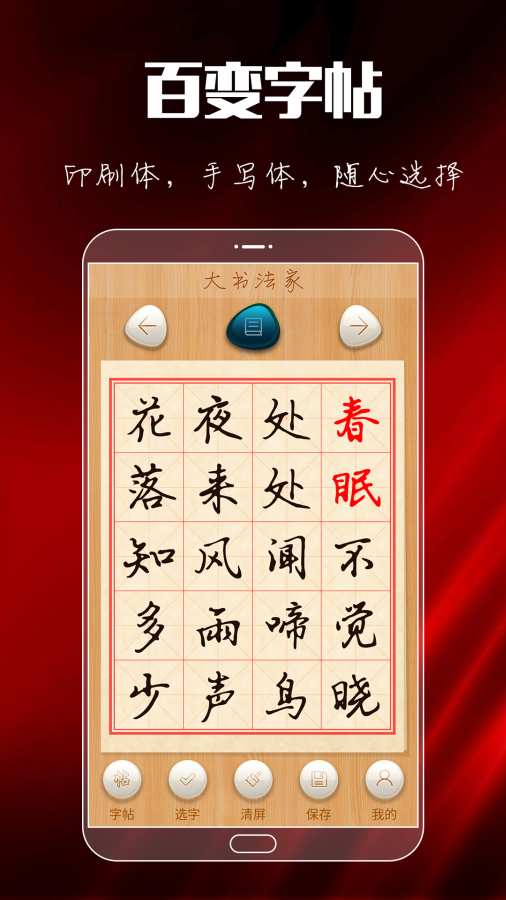 大书法家 大书法家