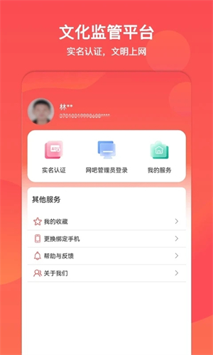 文旅通APP 文旅通APP