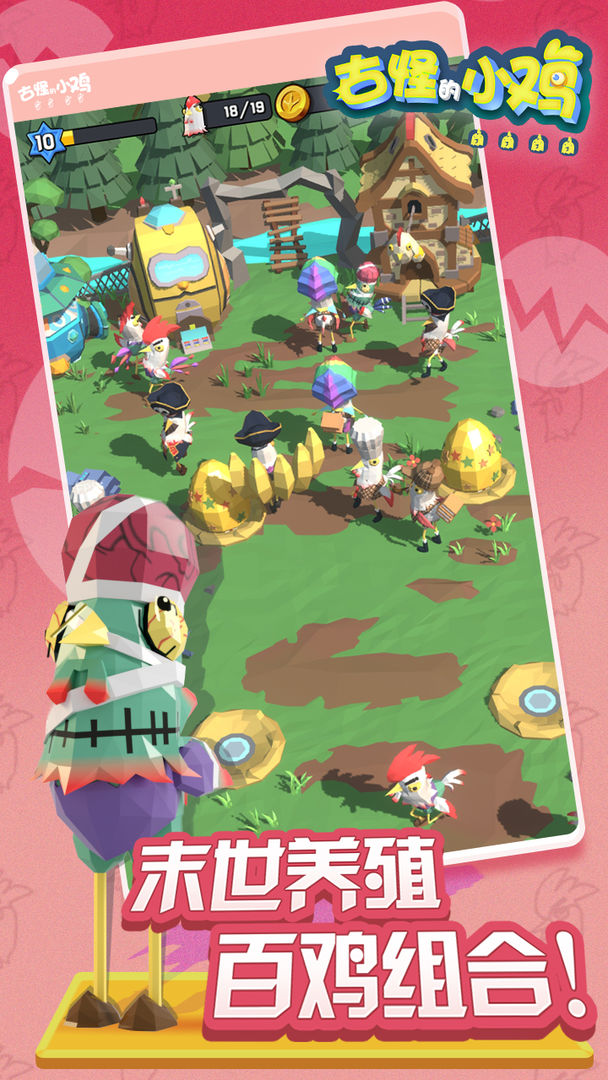 古怪的小鸡 古怪的小鸡