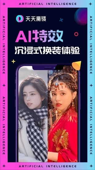 天天魔镜特效相机 天天魔镜特效相机