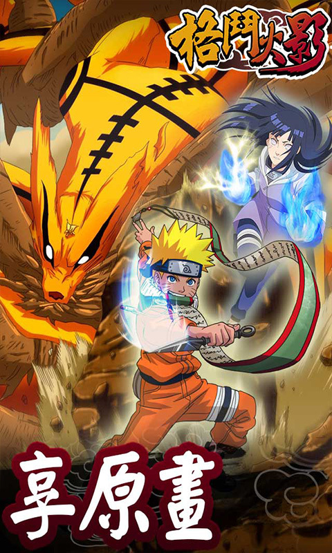 格斗火影 格斗火影