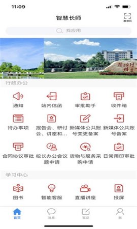长沙师范学院APP 长沙师范学院APP