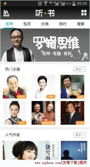 和听书(手机离线听书软件) 和听书(手机离线听书软件)