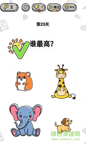 每天爱猜猜 每天爱猜猜