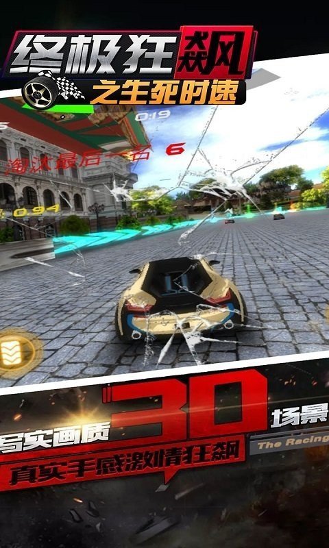 终极狂飙之生死时速 终极狂飙之生死时速