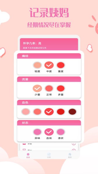 经期管理助手 经期管理助手