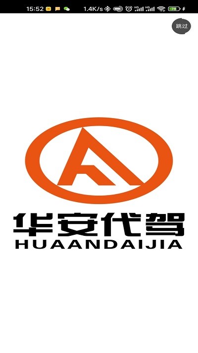 华安代驾 华安代驾