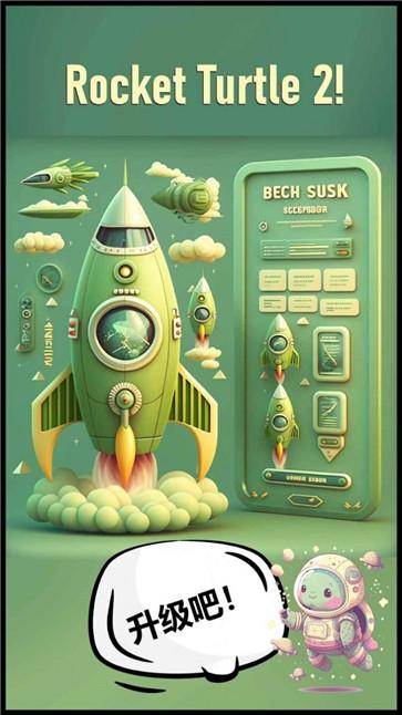 火箭龟 火箭龟