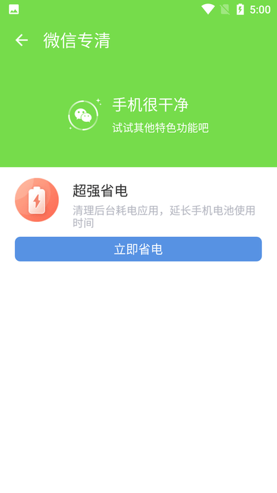 极速清理全能王 极速清理全能王