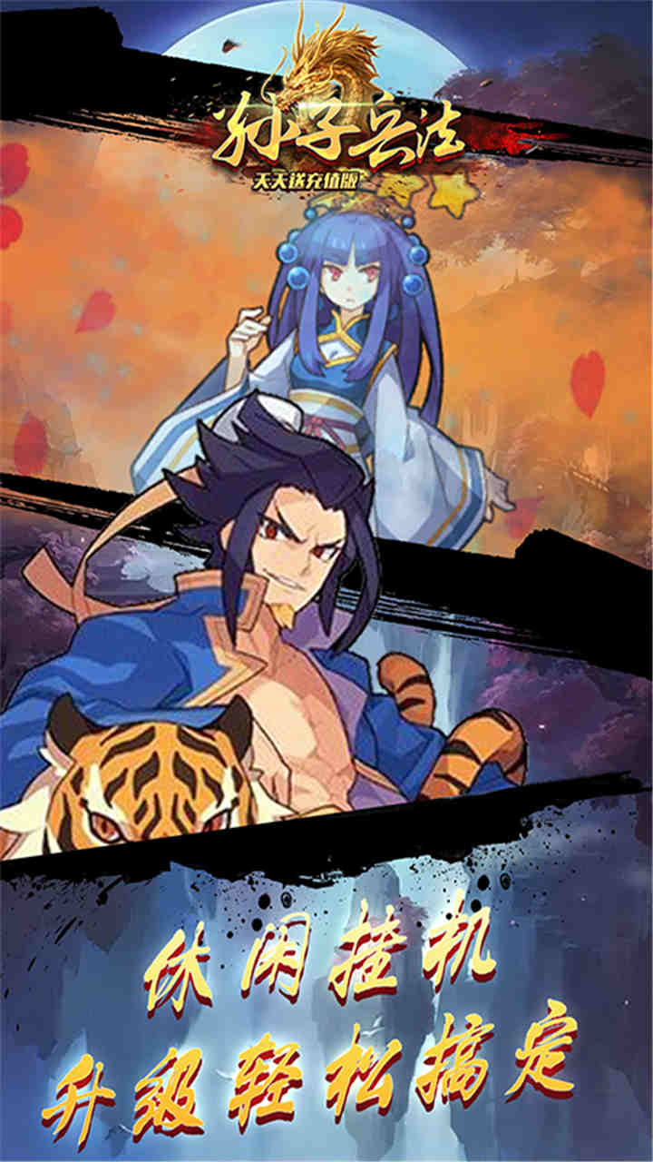 孙子兵法天天送充值版 孙子兵法天天送充值版