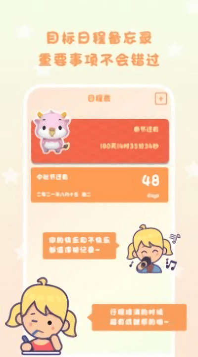 倒数日常提醒软件 倒数日常提醒软件