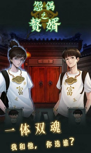 怨偶之赘婿 怨偶之赘婿