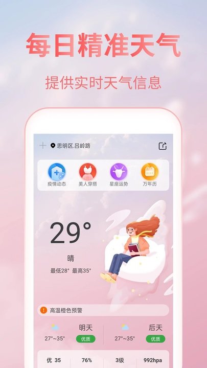 美人天气预报 美人天气预报