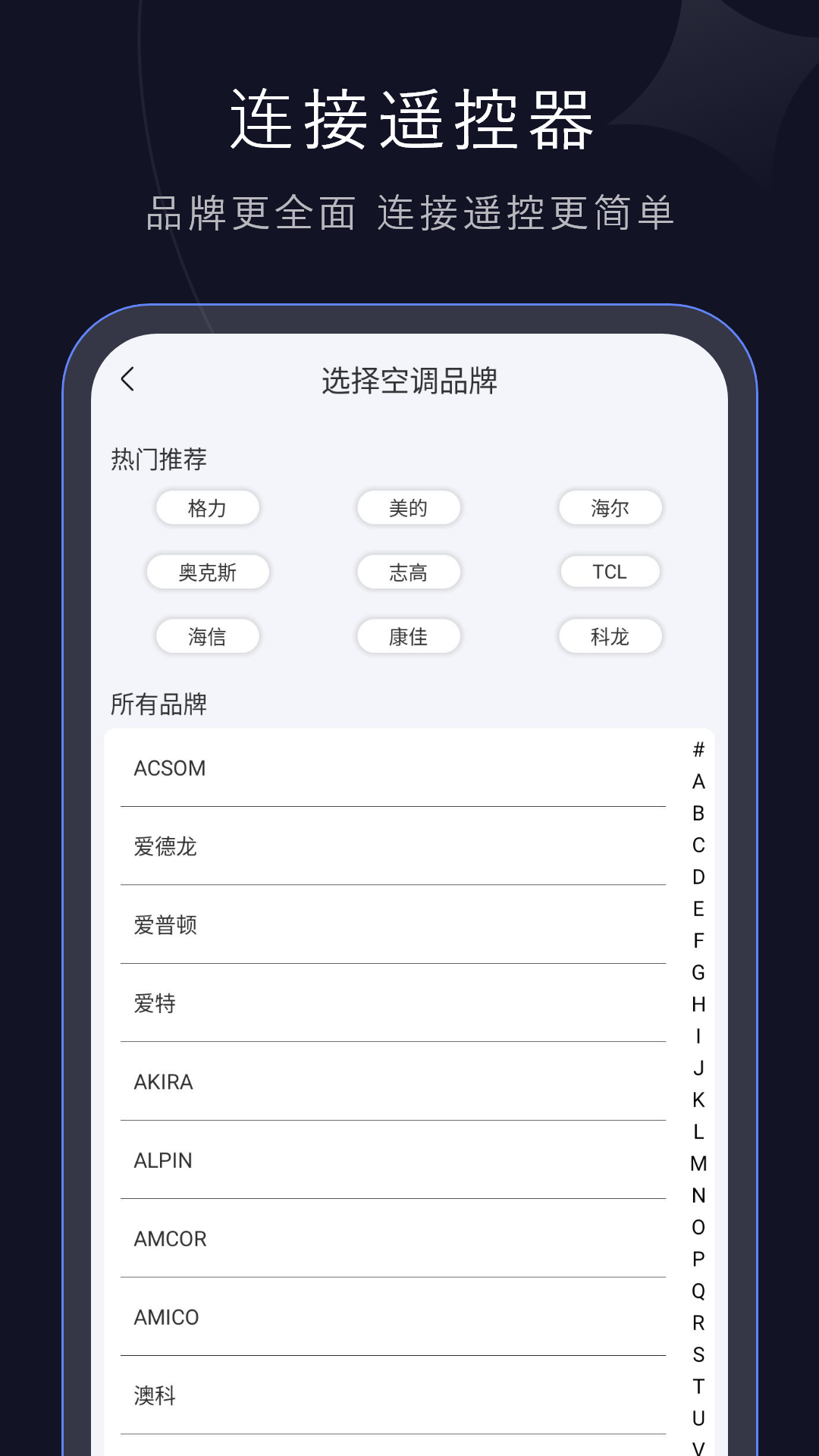 智能遥控器 智能遥控器