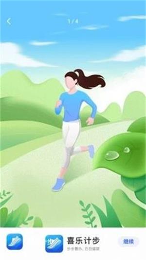 喜乐计步 喜乐计步