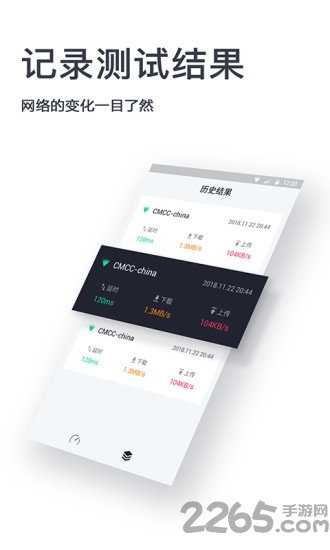 网速测试神器 网速测试神器