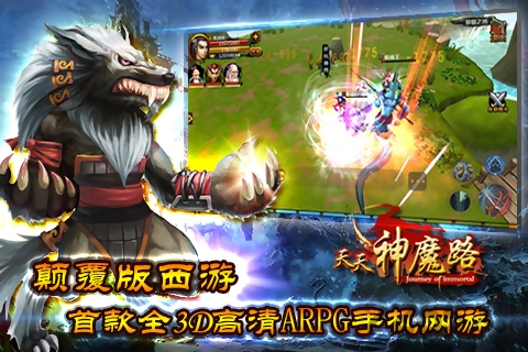 天天神魔路 天天神魔路