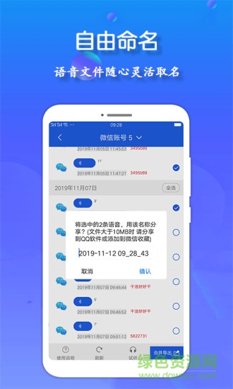 语音导出王 语音导出王