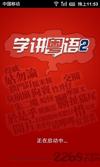 学讲粤语 学讲粤语