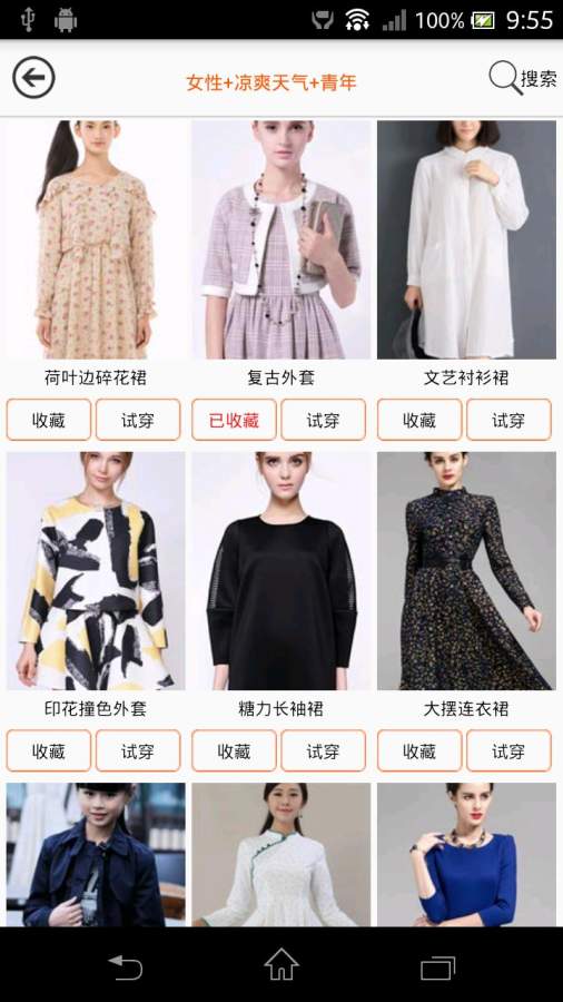 虚拟试衣间 虚拟试衣间
