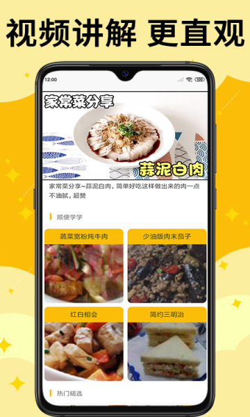 饭团菜谱app 饭团菜谱app
