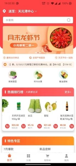 优菜鲜集 优菜鲜集