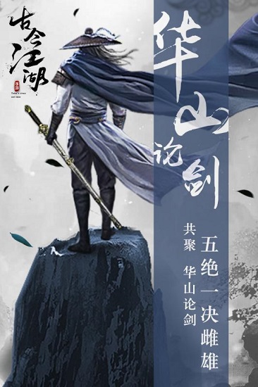 古今江湖 古今江湖