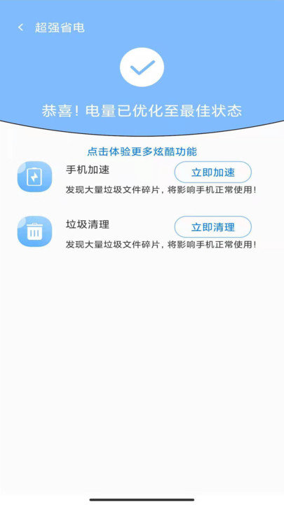 超强手机管家 超强手机管家