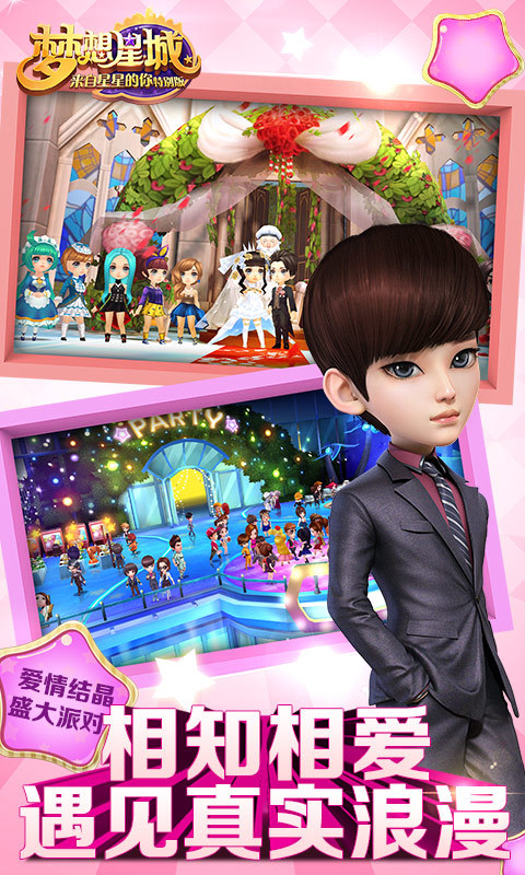 梦想星城 梦想星城