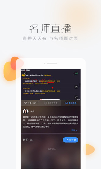 环球网校ios版 环球网校ios版