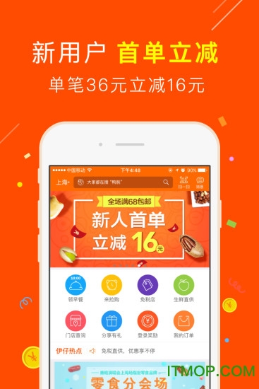 来伊份手机app