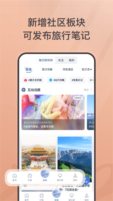 首旅如家酒店app最新版 首旅如家酒店app最新版