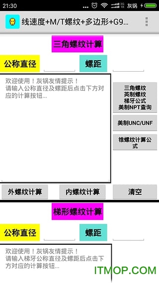 灰锅数控计算 灰锅数控计算