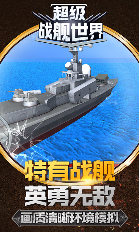 超级战舰地址 超级战舰地址