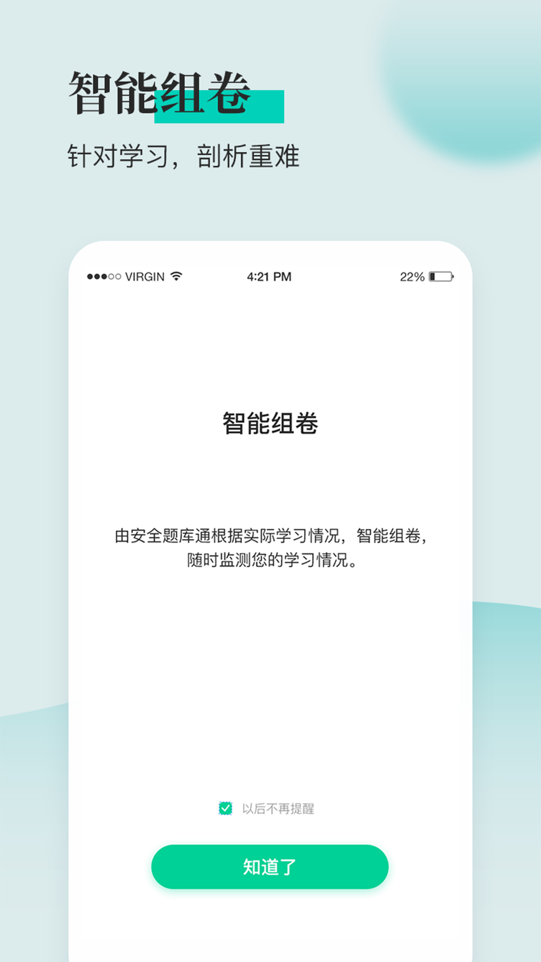 安全工程师题库通 安全工程师题库通