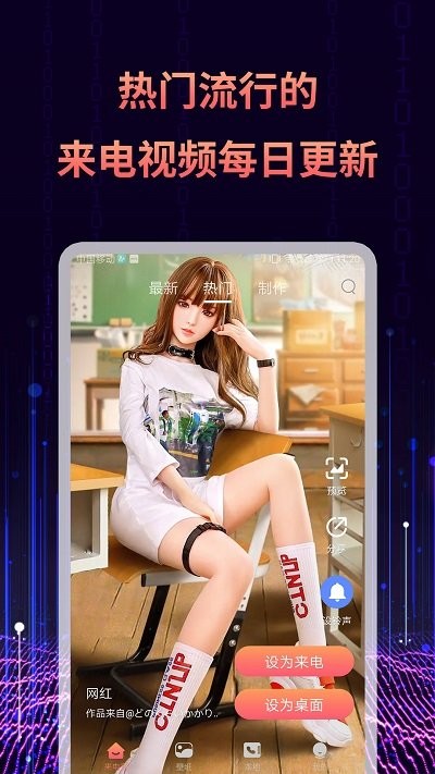 来电秀视频 来电秀视频