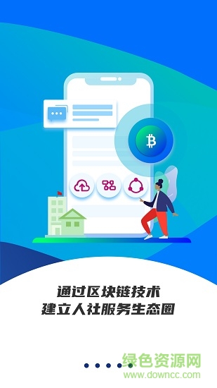 雄安智慧社保 雄安智慧社保