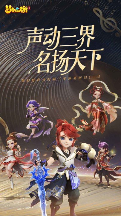 梦幻西游手游 梦幻西游手游