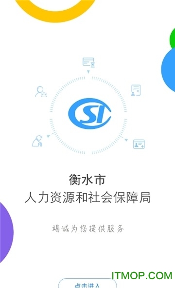 衡水人社app最新版本 衡水人社app最新版本