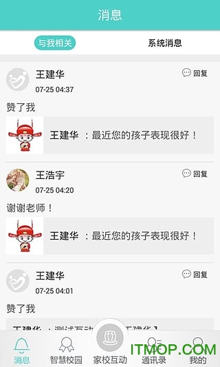 翼校通 翼校通