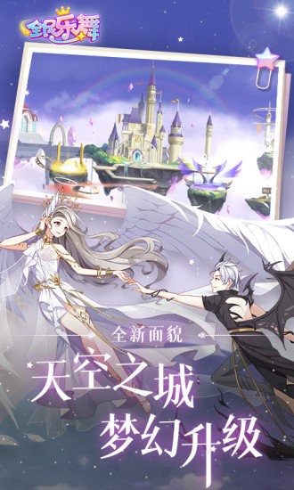 全民乐舞手游最新版 全民乐舞手游最新版