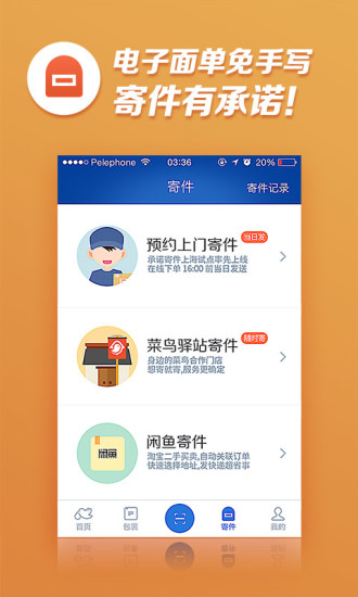 菜鸟裹裹2024官网版 菜鸟裹裹2024官网版