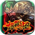 雄霸三国之我的帝国