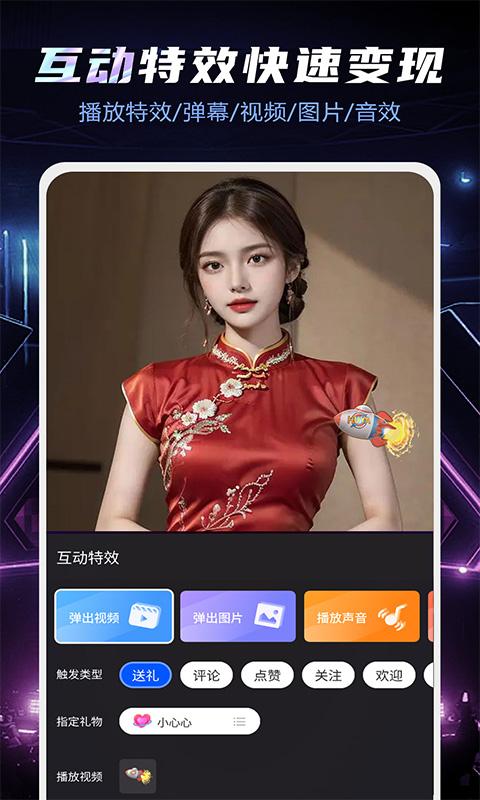 直播伴侣 直播伴侣